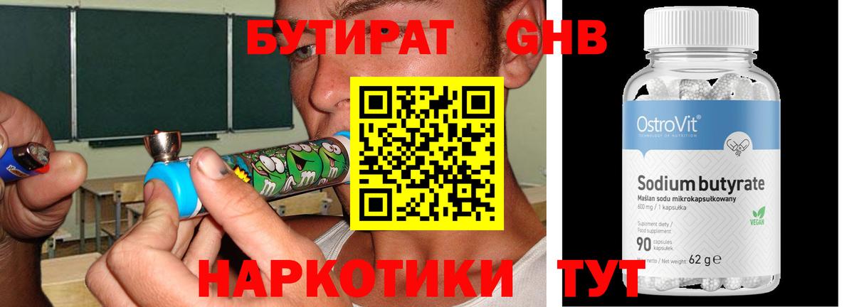 Бутират GHB Великий Новгород