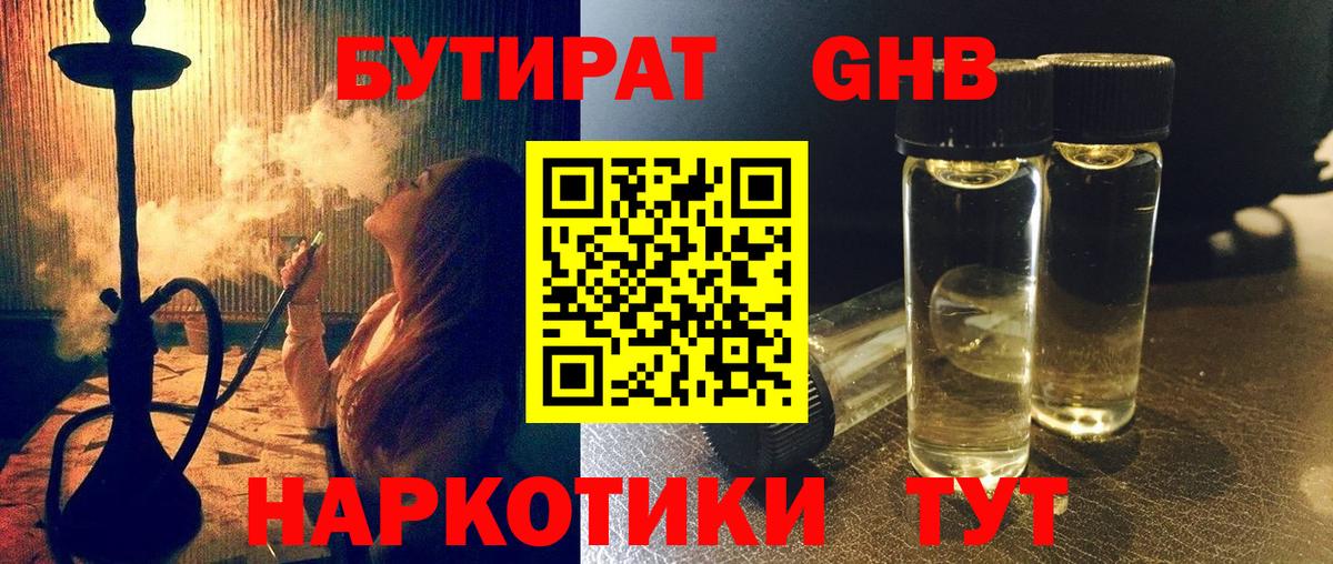 Бутират BDO 33%  Вход с VPN  Великий Новгород 