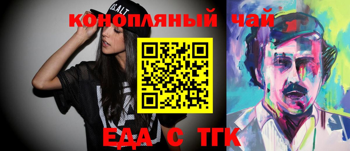 Великий Новгород  Еда ТГК марихуана  Вход с VPN 