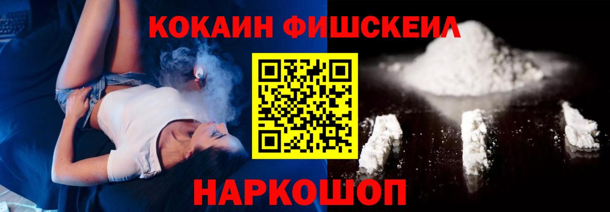 Кокаин Fish Scale  Вход с VPN  КОКАИН Колумбийский  КОКАИН  Великий Новгород 