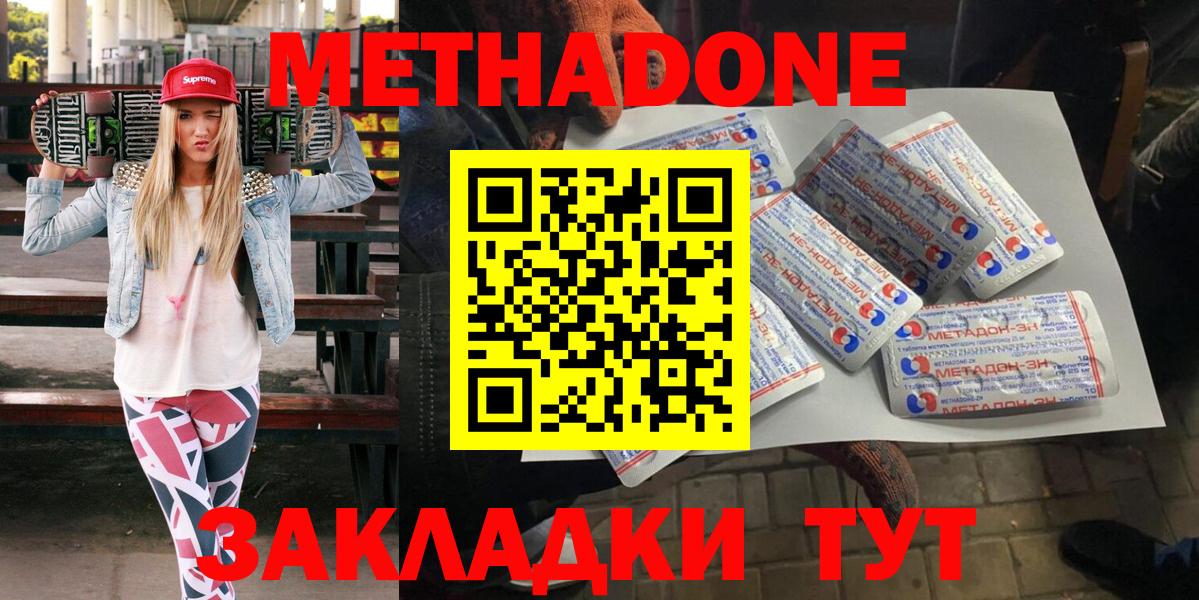 Великий Новгород  МЕТАДОН methadone  Вход с VPN 
